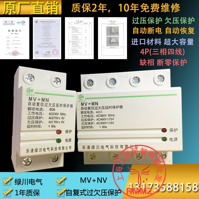 220V自复式过欠压n保护器2P40A63A超压低压保护自动复位延时开关
