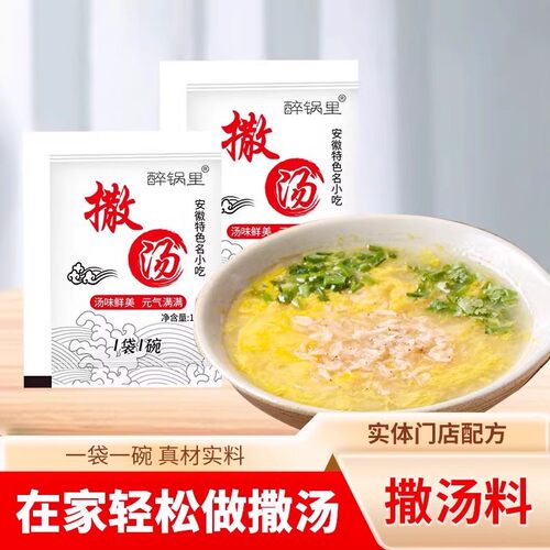 撒汤料包安徽特色名小吃撒汤沙汤