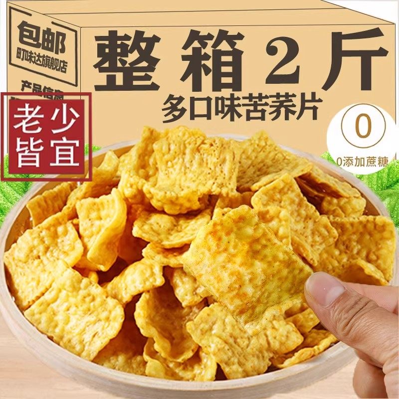 苦荞片荞麦锅巴粗粮脆片整箱多口味散装中老年人解馋代餐休闲零食,零食/坚果/特产,膨化食品,淘宝优惠券,粉丝福利购,淘宝优惠卷