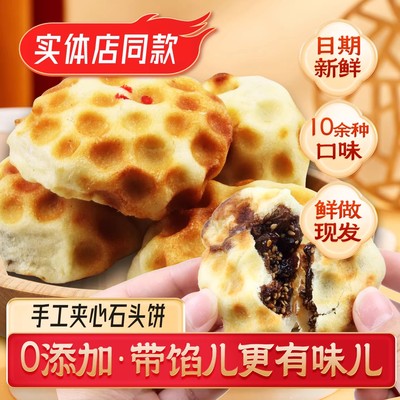 山西石头饼带馅魏老太红糖芝麻馅