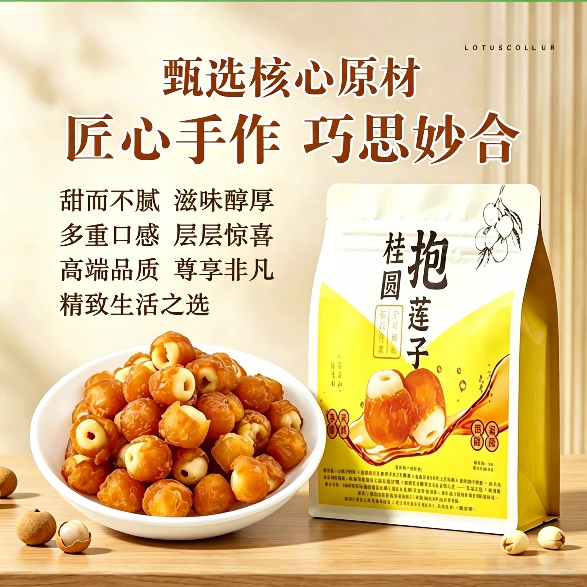 桂圆抱莲子即食桂圆肉龙眼干夹莲子桂圆干果莲子去芯脱水果干零食
