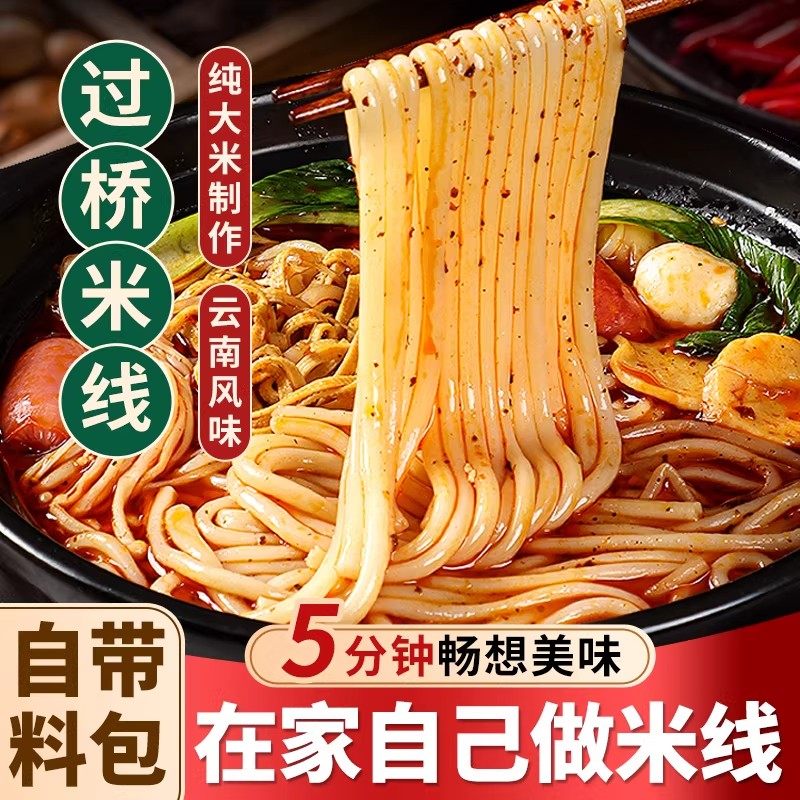 砂锅米线东北正宗过桥米线香辣麻辣烫螺蛳粉夜宵速食方便食品米粉,粮油调味/速食/干货/烘焙,方便米线/米粉,淘宝优惠券,粉丝福利购,淘宝优惠卷