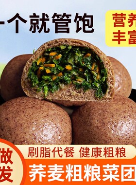 荠菜菜团子荞麦粗杂粮馒头黄金玉米窝营养早餐半成品懒人添加0无
