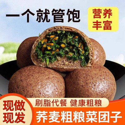 荠菜团子荞麦粗杂粮营养早餐懒人