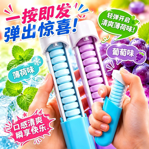 KISS弹射薄荷糖持久清新便携零食