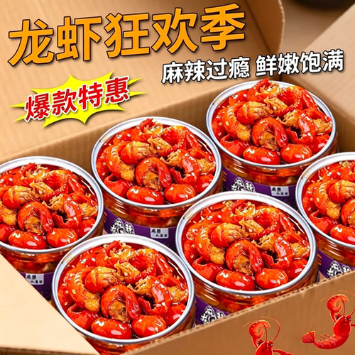 麻辣蒜蓉小龙虾尾即食罐头下酒菜