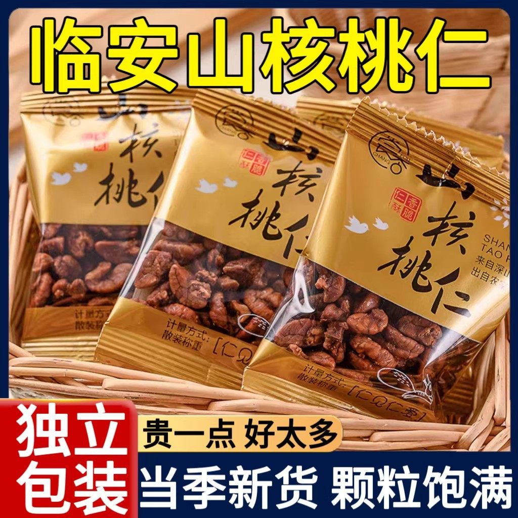 山核桃仁2025新货临安山核桃仁小核桃野生山核桃仁孕妇儿童坚果肉