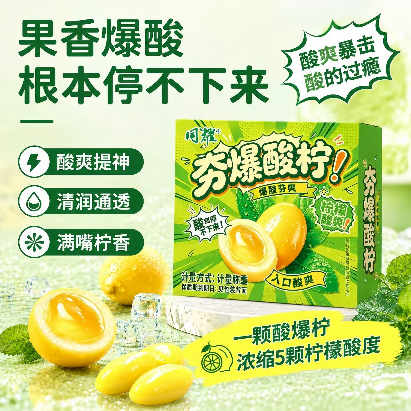 【吃不了酸别买】夯爆酸柠爆酸口香糖柠檬味酸爽清新口气休闲零食