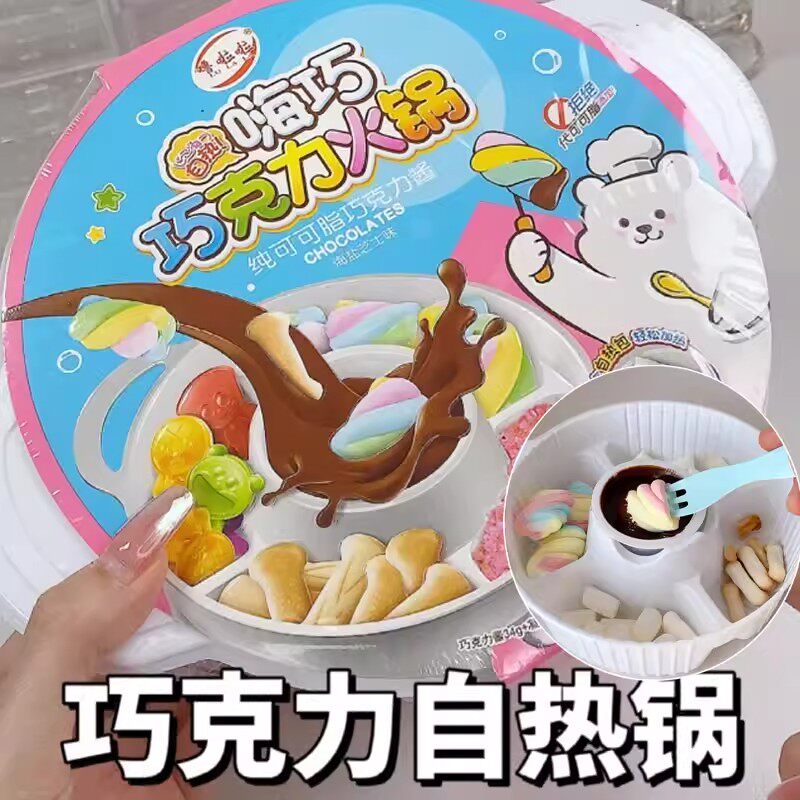 自热巧克力锅噜啦啦巧克力棉花糖自热火锅自嗨锅零食（代可可脂）