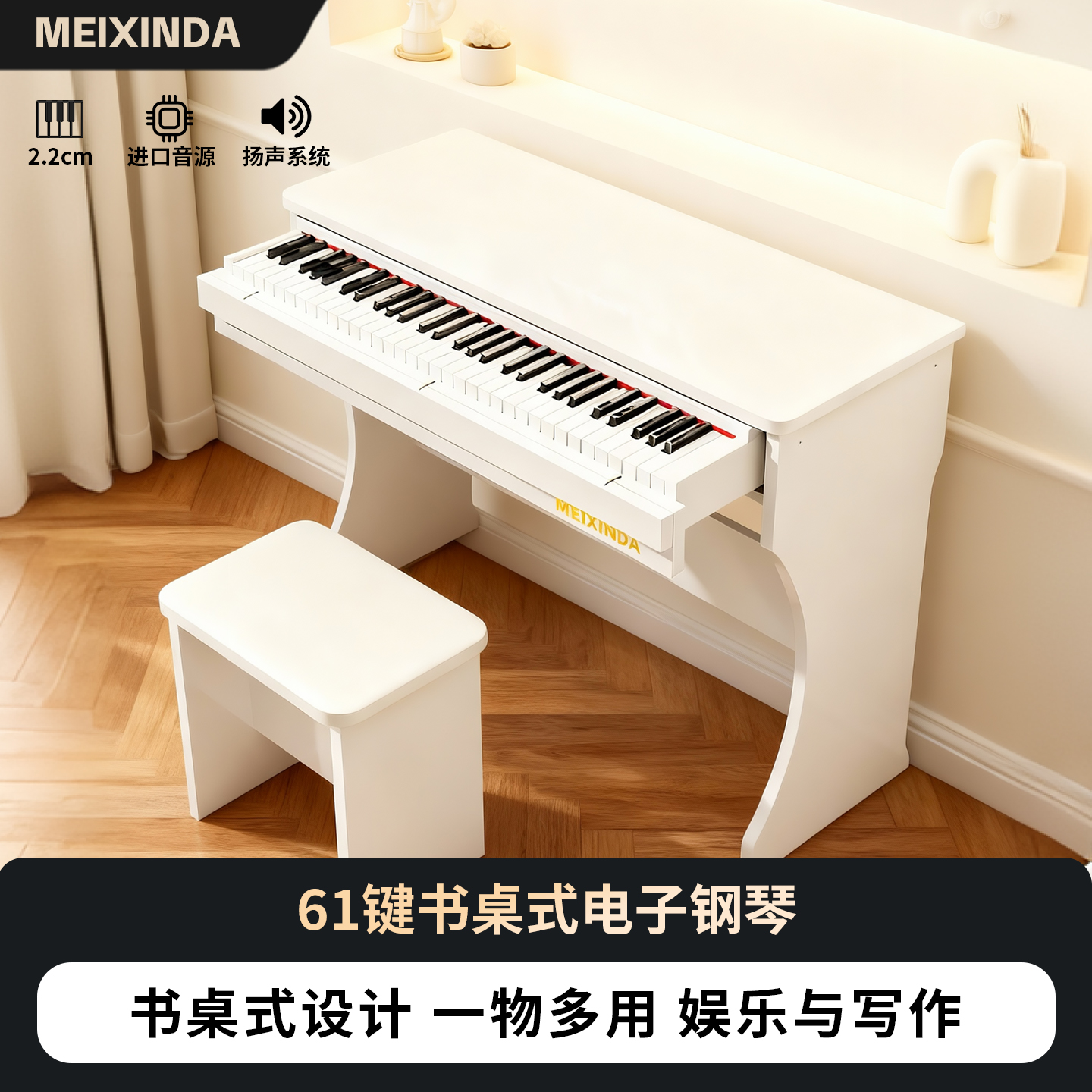 MEIXINDA/美鑫达61键书桌琴