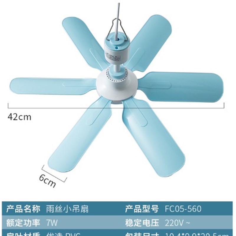 丝雨五六叶静音小吊扇宿舍家用迷你床上蚊帐微风儿童小电风扇遥控