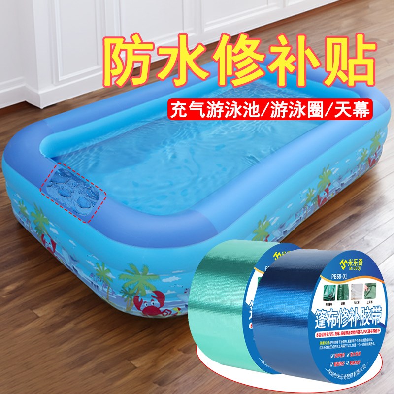 玩具钓鱼池破洞漏水修补贴充气床垫游泳圈破损防水贴气垫池补漏贴
