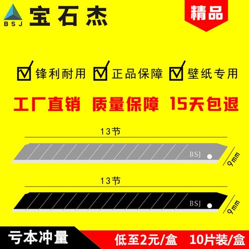 新款美工刀片小号9mm墙布锋利耐用易折断加长21节宝石杰