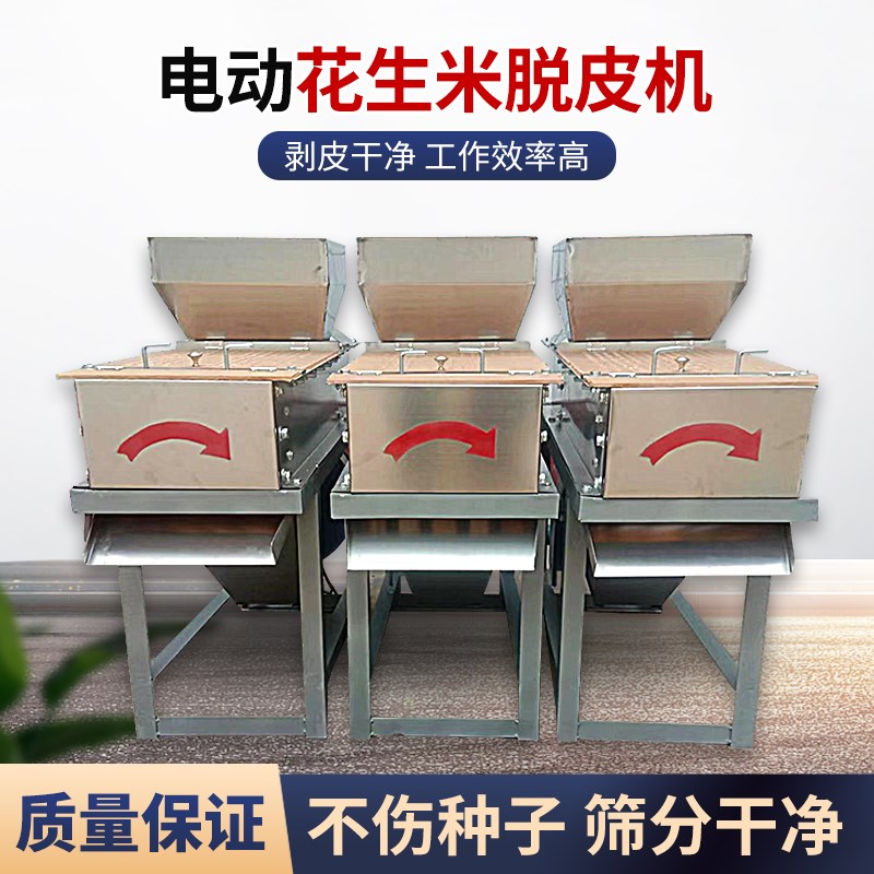 花生米脱皮机家用小型全自动去皮机熟花生仁去皮机花生去红衣皮机