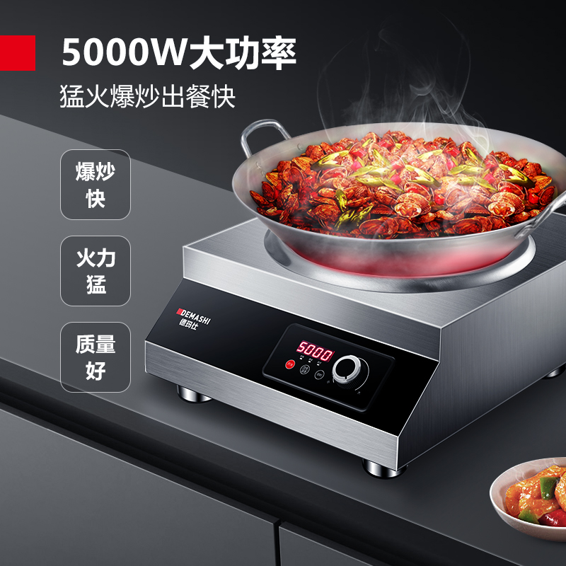 德玛仕电磁炉商用5000w大功率凹面饭店商业电池炉电磁灶TC-5000W