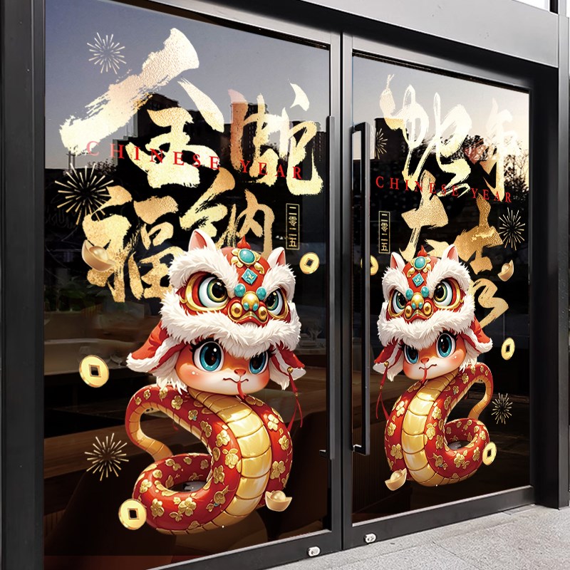 春节商场装饰玻璃贴纸2025蛇年珠宝店橱窗过年氛围职场布置静电贴