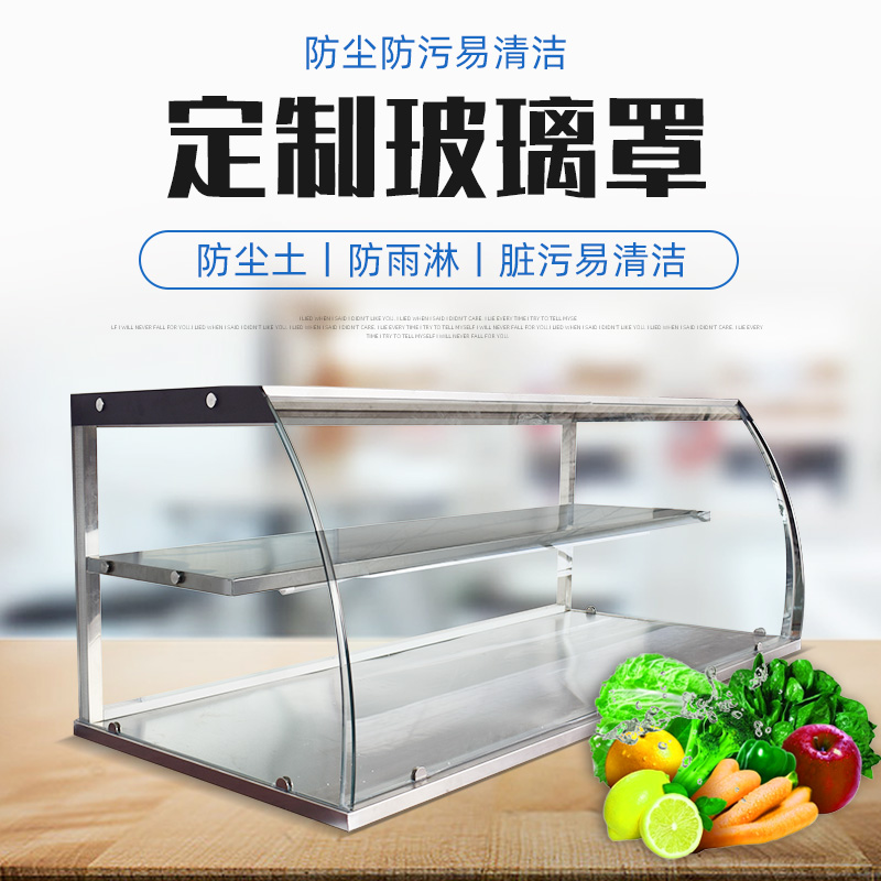 熟食柜小吃店玻璃展示麻辣烫柜超市鲜肉柜蔬菜防尘玻璃罩定做工厂
