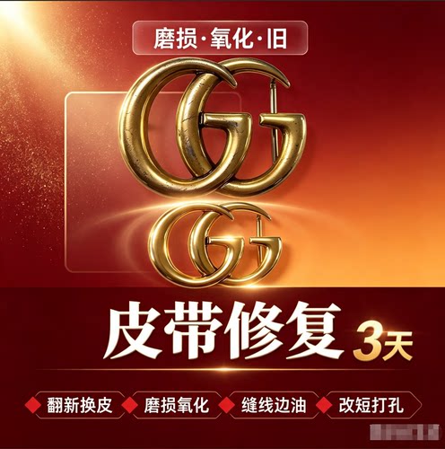 奢侈品皮带修复皮带翻新皮带修复皮带扣修复翻新皮带扣修复