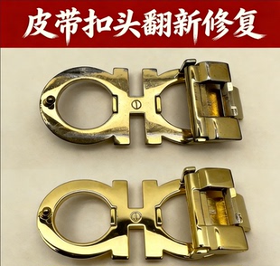 奢侈品皮带修复腰带扣头修复包包小五金翻新修复服务