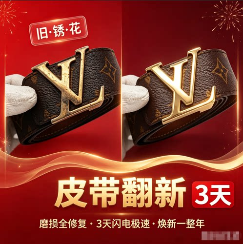 奢侈品皮带修复皮带翻新皮带修复皮带扣修复翻新皮带头翻新修复