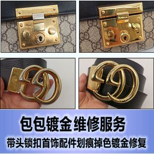 奢侈品皮带扣头翻新腰带扣头翻新包包小五金翻新修复服务