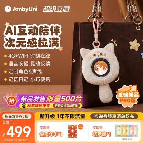 雷鸟ambyUni智能机器人对话潮玩