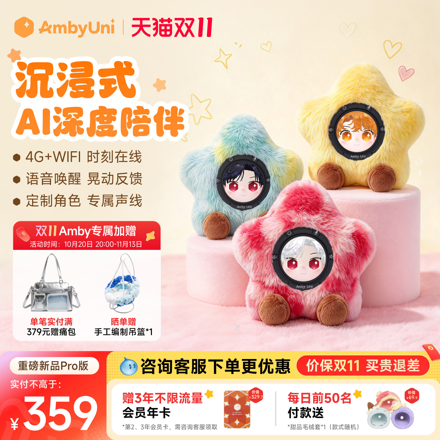 【双11现货开抢 | 送礼】雷鸟AmbyUni绒绒星情感陪伴AI智能机器人AI宠物对话玩具女生闺蜜潮玩礼物可换装