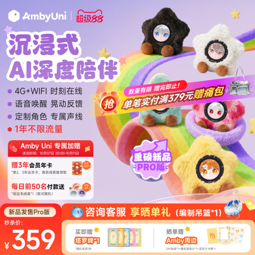 雷鸟AmbyUni情感陪伴AI机器人