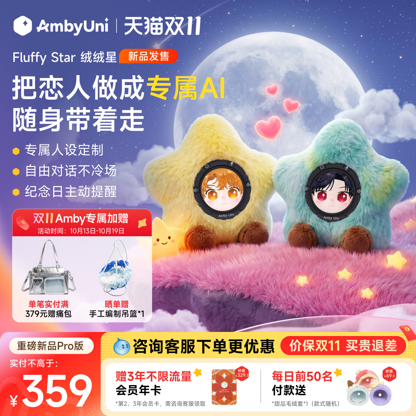 【详情领券更优惠 | 情侣送礼】雷鸟AmbyUni绒绒星情感陪伴AI智能机器人AI宠物对话玩具女生闺蜜潮玩礼物换装