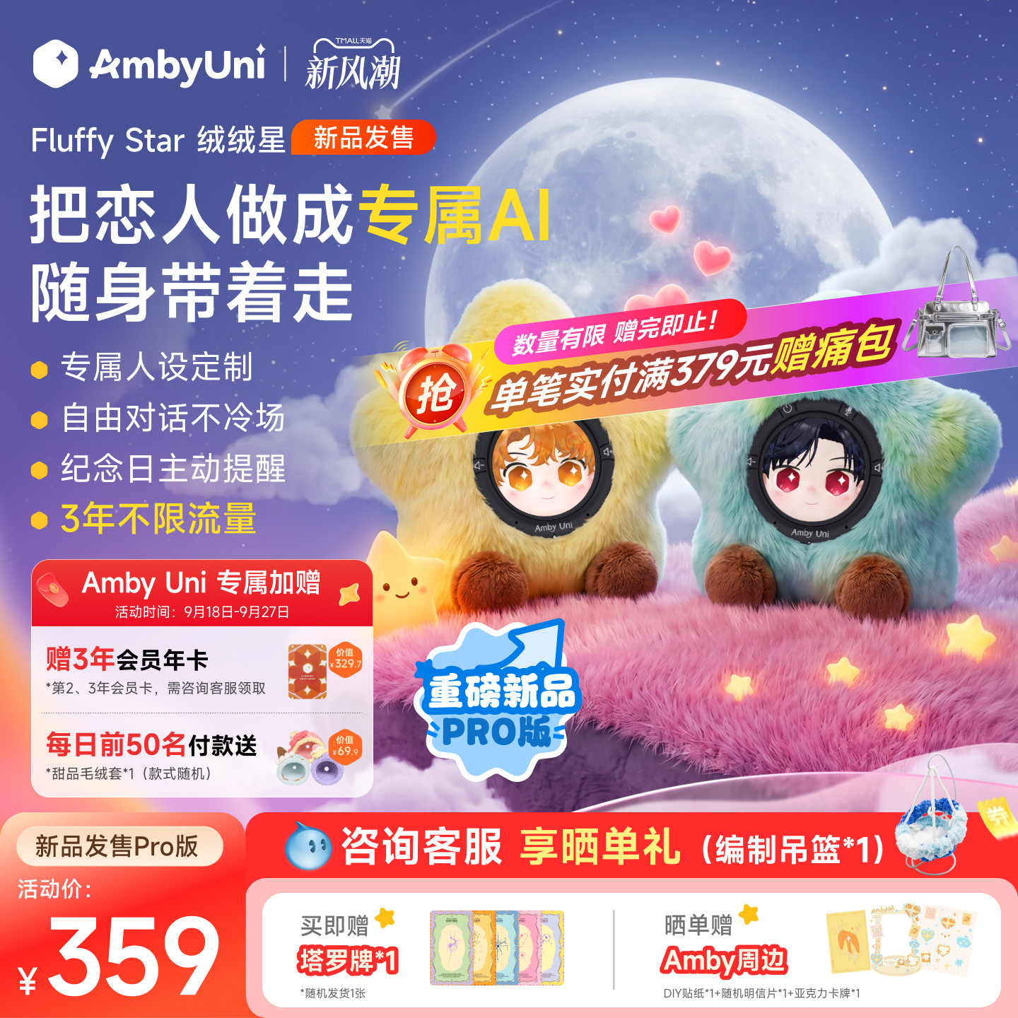 雷鸟AmbyUni情感陪伴AI机器人