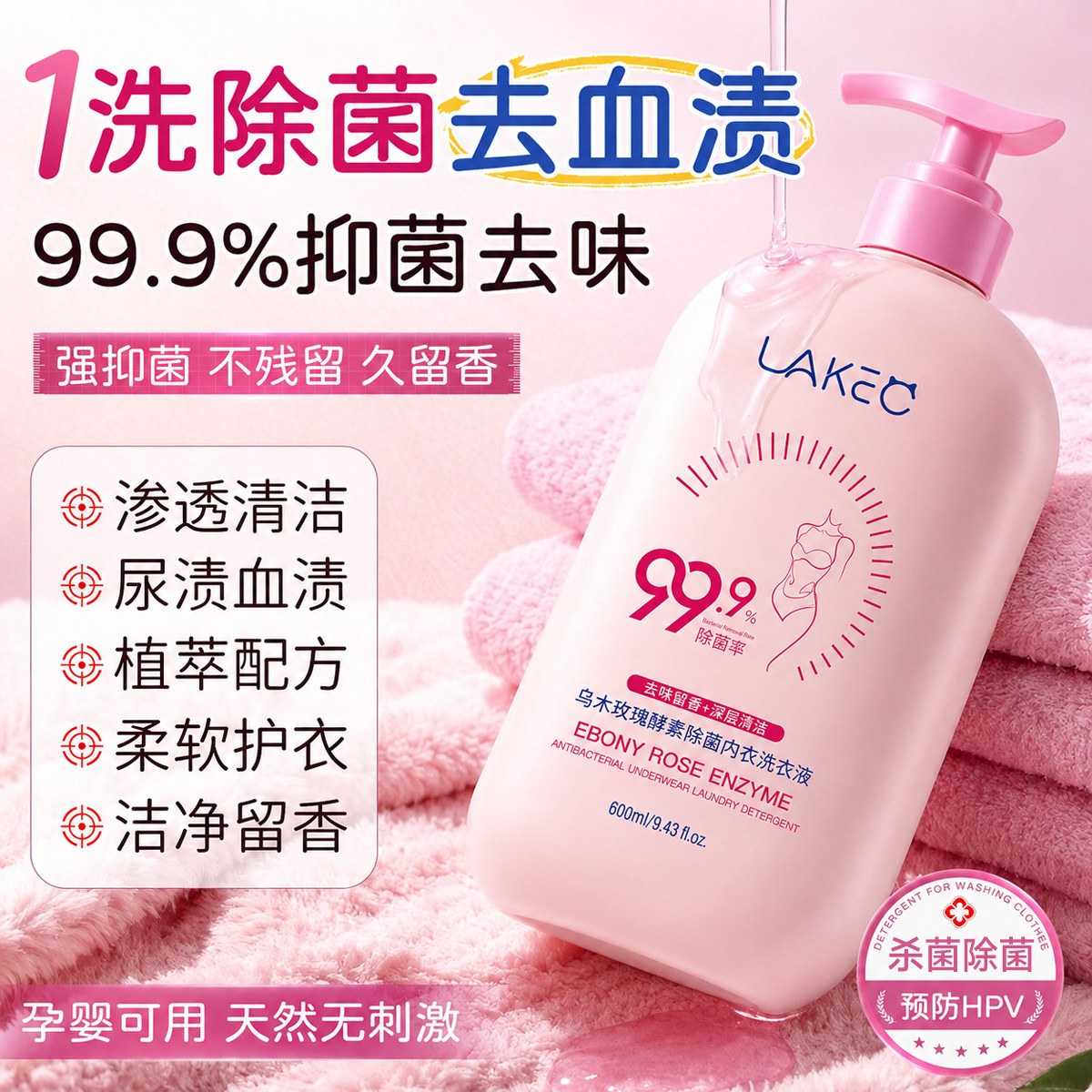 【母婴可用】内裤专用洗衣液专洗内衣裤杀菌除菌抑菌清洗液去血渍