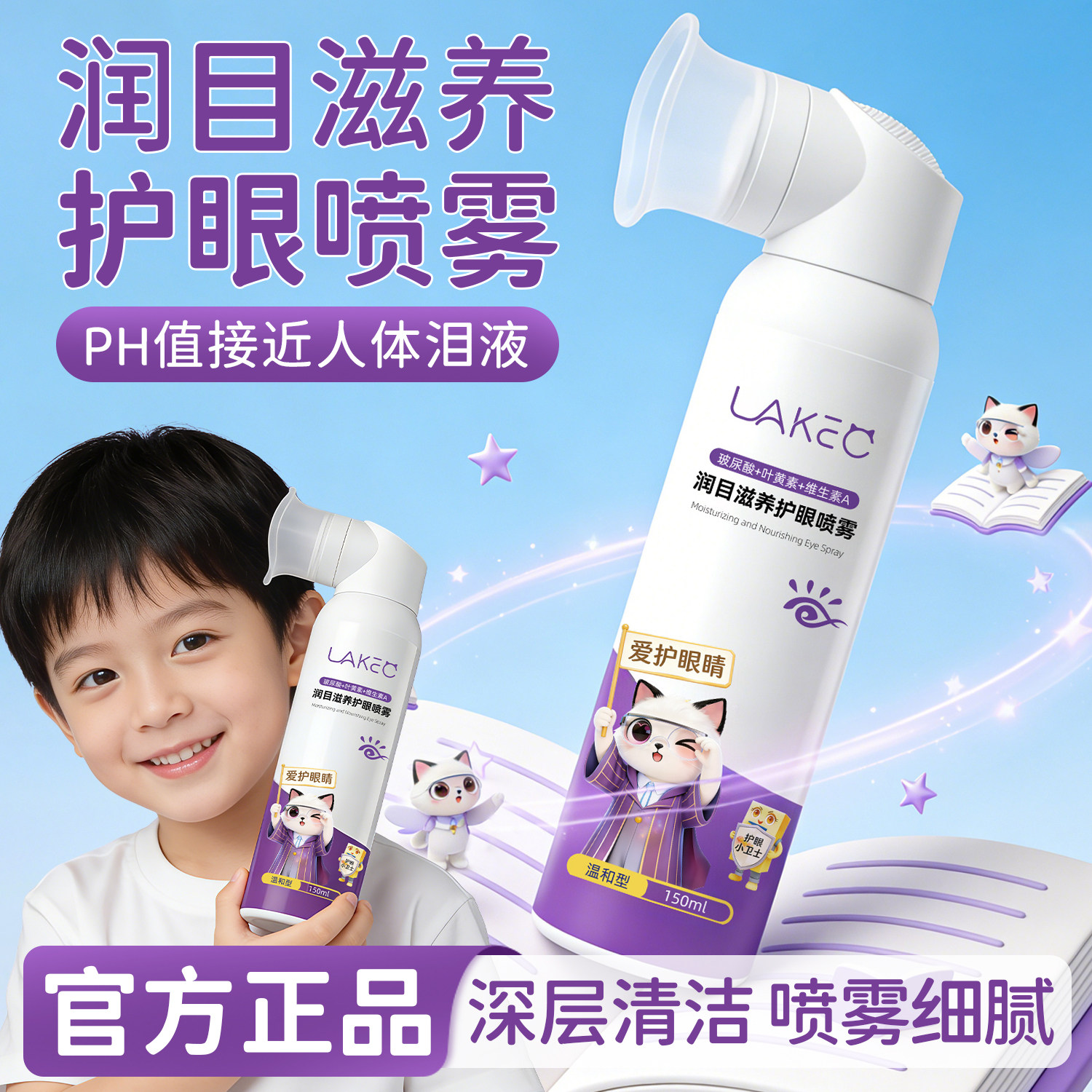 LAKEC叶黄素护眼喷雾缓解疲劳干涩脏东西深层清洁洗眼液雾化正品