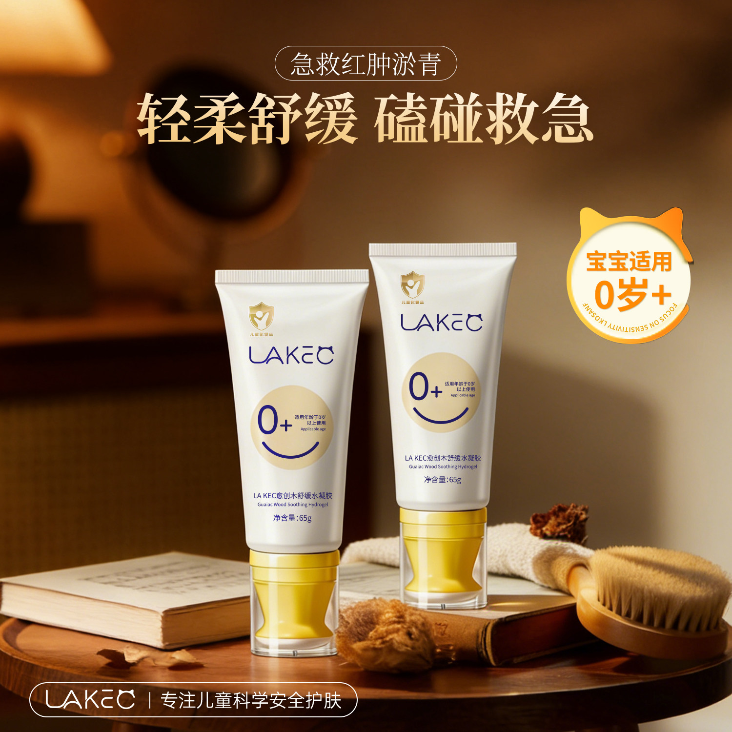 LAKEC补水保湿消肿疤痕止痒凹坑填平舒缓儿童专用宝宝淤青膏正品