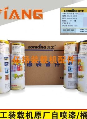 龙工50C装载机配件855D铲车853B原厂黄蓝灰色自喷漆850桶油漆855