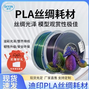 迪印3D打印机耗材 丝绸耗材单色双色三色1KG1.75mm PLA耗材