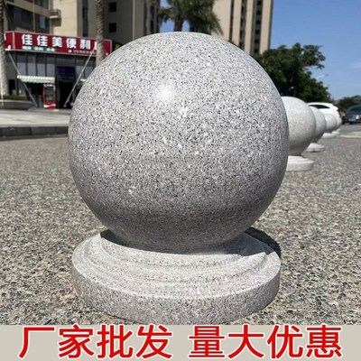 挡车石球路障石球花岗岩大理石石球圆球广场阻车石球挡路石墩学校