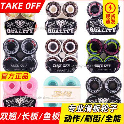 TAKE OFF 滑板软轮子长板大鱼板双翘舞板公路板专业减震刷街代步
