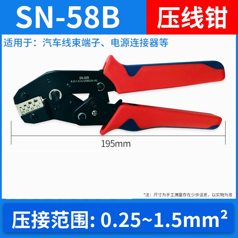 插簧端子压线钳SN-58B杜邦冷压汽车接线端子6.3/P4.8/2.8电工专用