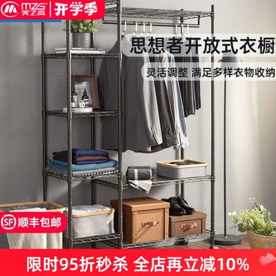美之高思想者系列简易衣柜现代简约风格全碳钢组装挂衣架卧室客厅