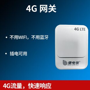 联通版智能无线4g网关设备物联网远程控制手机扫码支付通电控制器