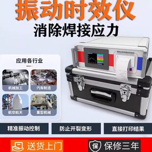 全自动振动时效仪振动时效设备震动时效机应力消除设备时效振动仪