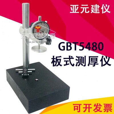 矿物棉针形测厚仪 保温板测厚仪 矿物棉板式测厚仪 GBT5480测厚仪