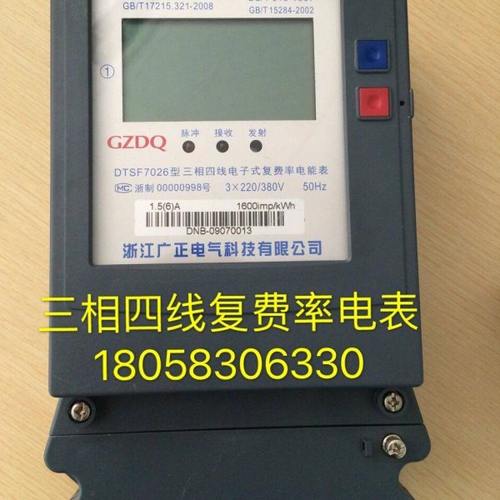 DTSF三相四线1.5-6A电子式峰谷平尖分时表 多费率电能表工业电表