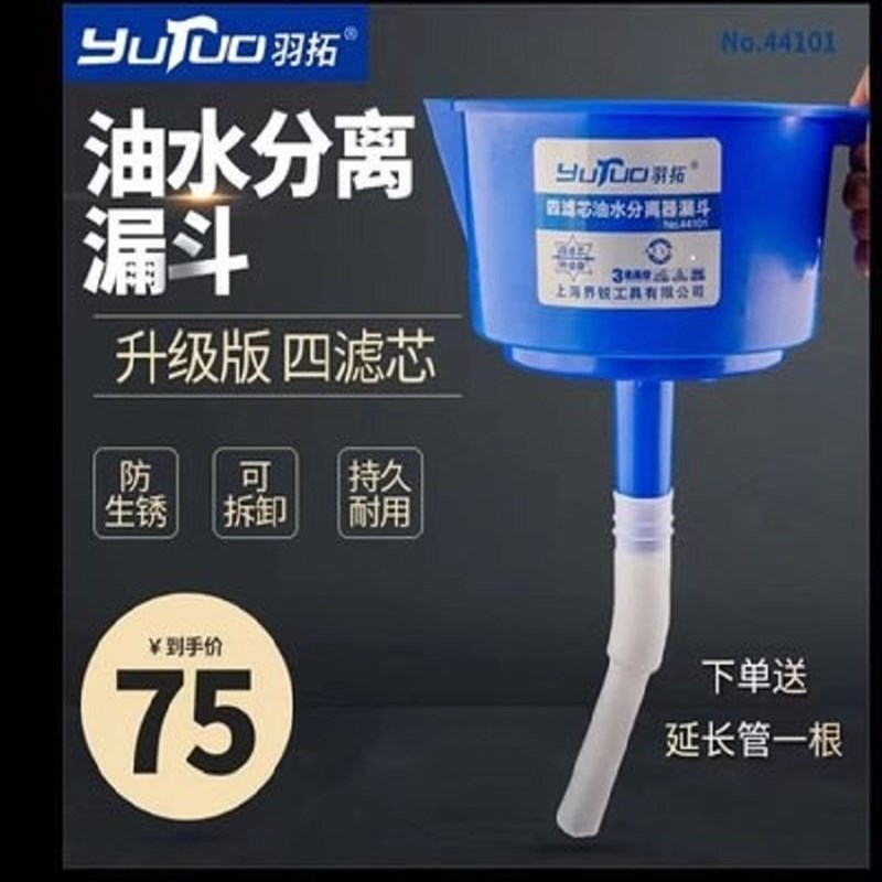 羽拓漏斗柴油分离器汽油油水过A滤器挖机加油过滤网拖拉机杂质滤