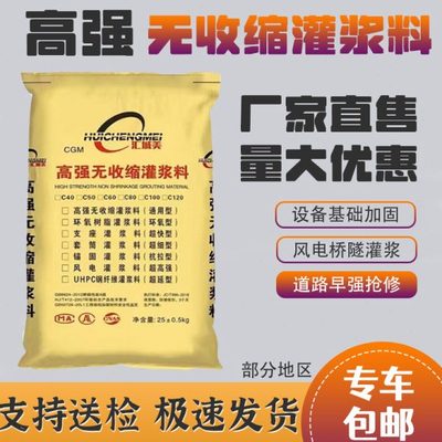 高强无收缩灌浆料c40c60通用套筒支座灌浆料二次灌浆水泥砂浆c80