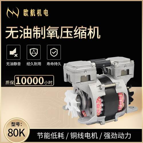 OH-80K（25TL）无油静音制氧活塞式空压机泵美容仪器