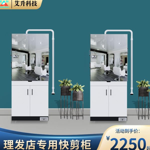 艾升85分超大镜台 快剪理发店专用吸发器    快剪剪发柜 智能柜