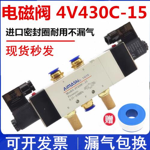 三位五通电磁阀4V430C-15气动换向阀气阀220V电磁控制阀24V中封型