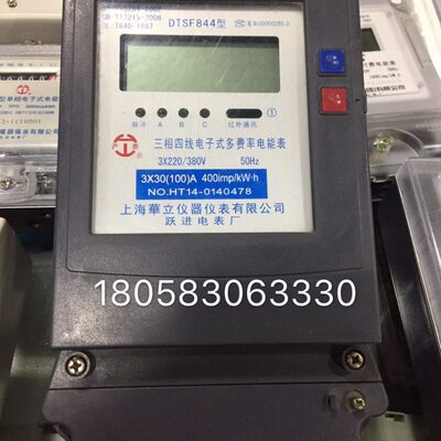 上海华立DTSF844 30-100A三相四线电子式多费率电能表 分时表电表