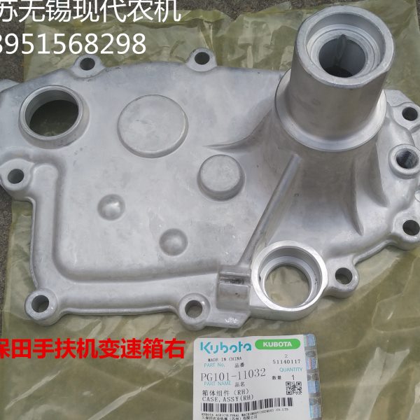 久保田手扶SPW-48C/68C插秧机变速箱右壳体(原厂)-11514